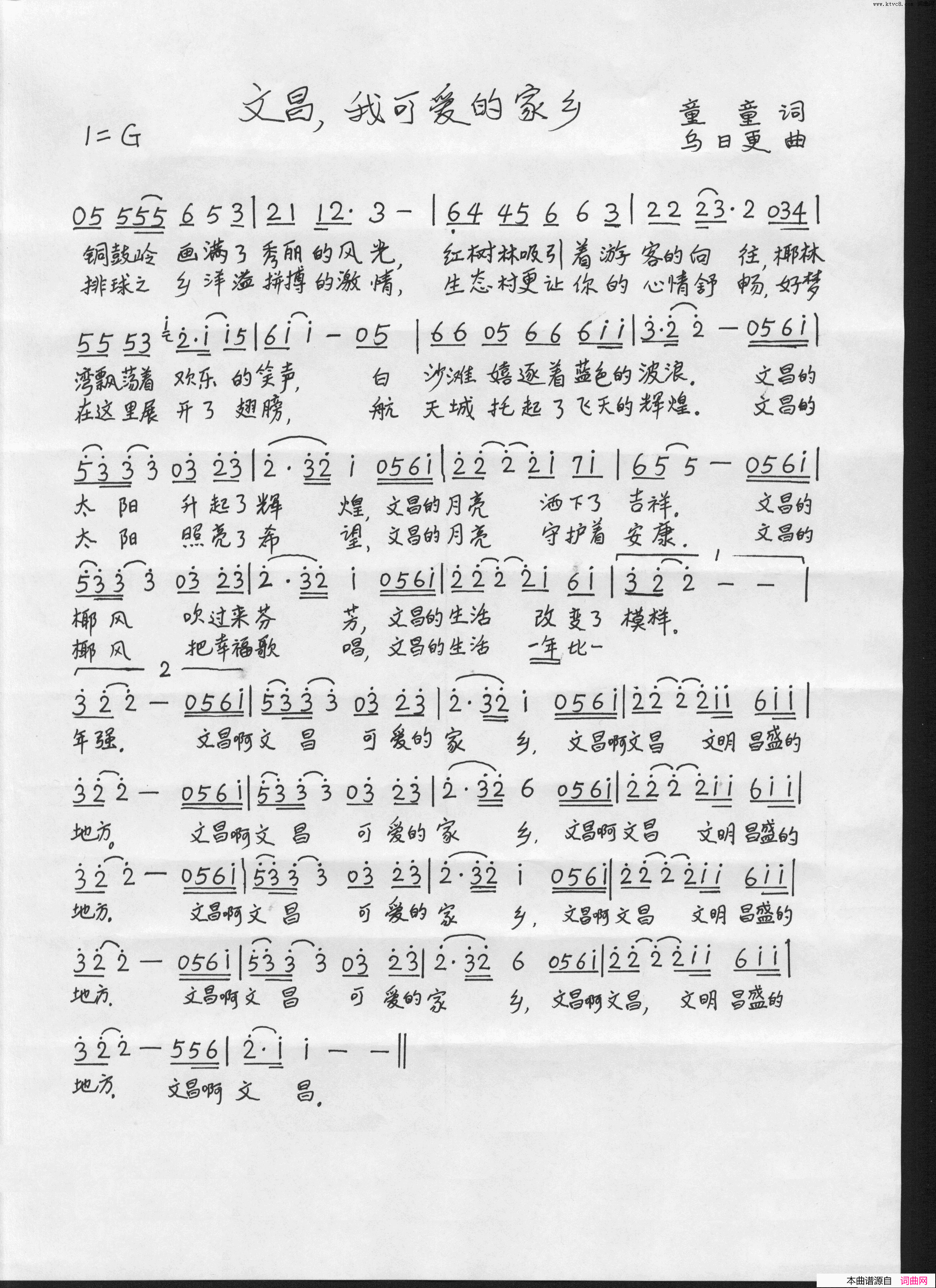 文昌可爱的家乡简谱_塔那演唱_童童/乌日更词曲