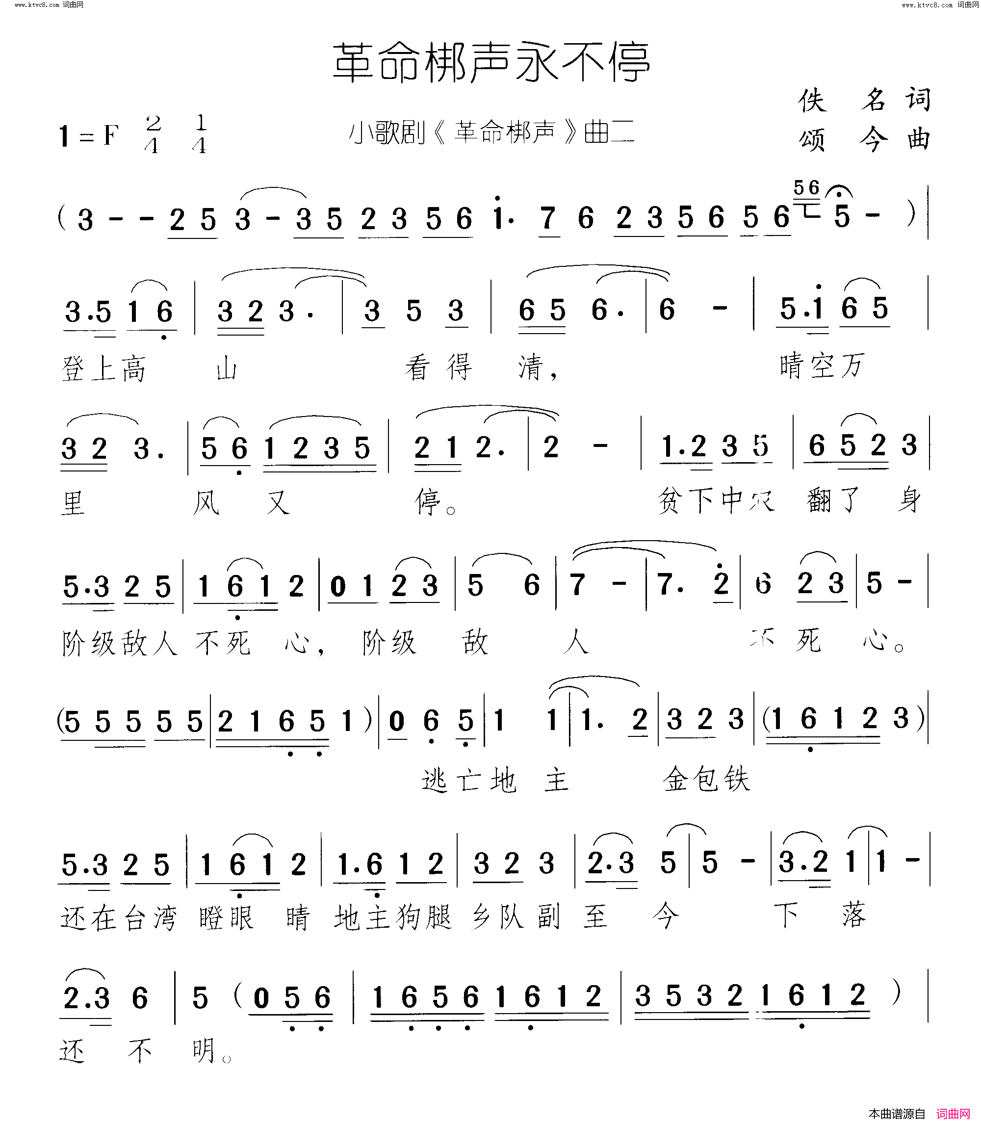 革命梆声永不停革命梆声_小歌剧_曲01_02简谱