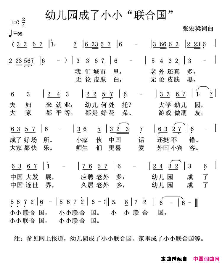 幼儿园成了小小“联合国”简谱