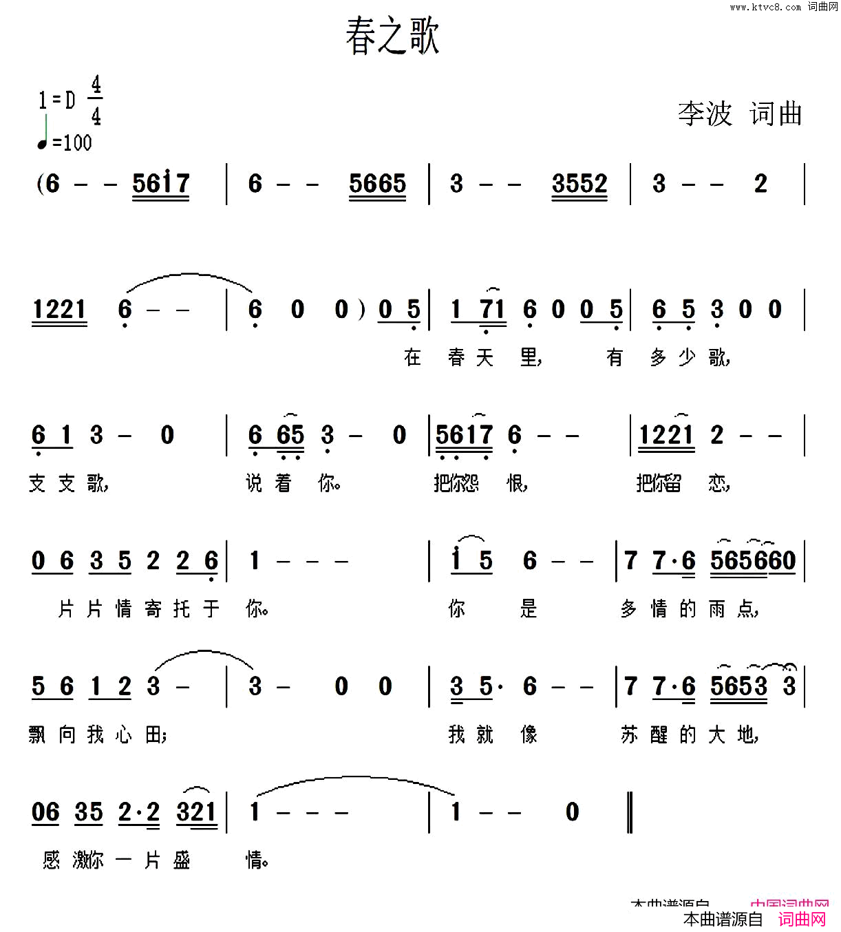 春之歌李波词曲春之歌李波_词曲简谱