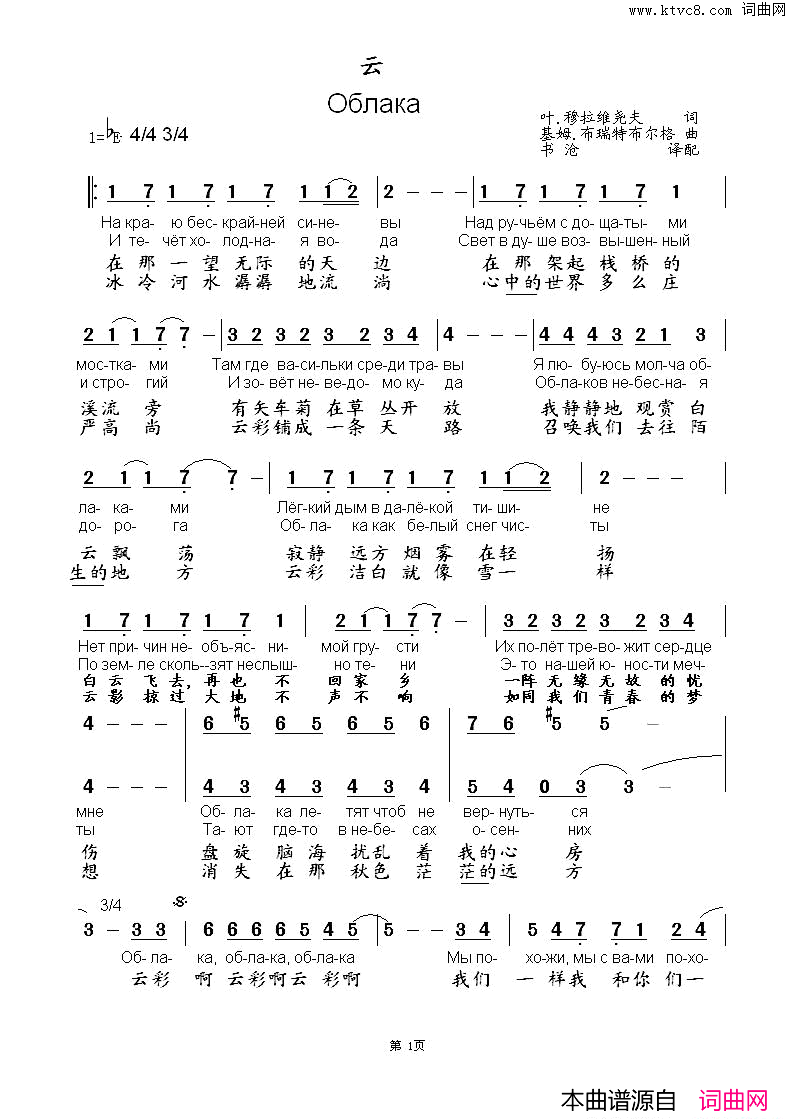 云_Облака中俄简谱简谱