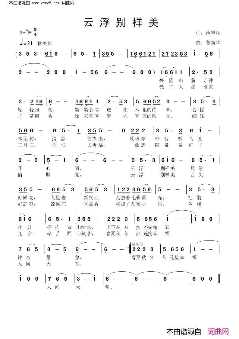 云浮别样美简谱_鲁新华演唱_池宝柱/鲁新华词曲