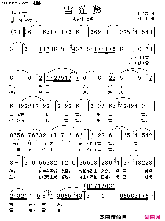 雪莲赞简谱_冯瑞丽演唱_孔令义/向东词曲