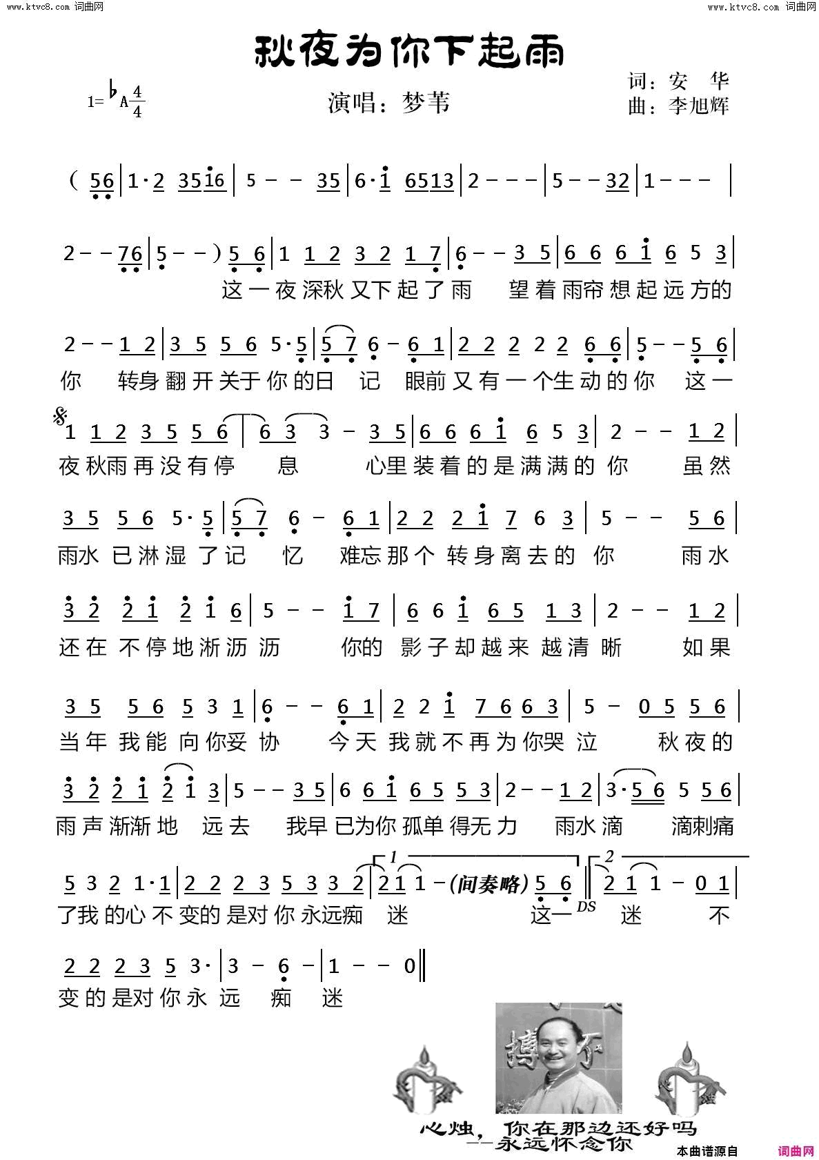 秋夜为你下起雨简谱_梦苇演唱_安华/李旭辉词曲