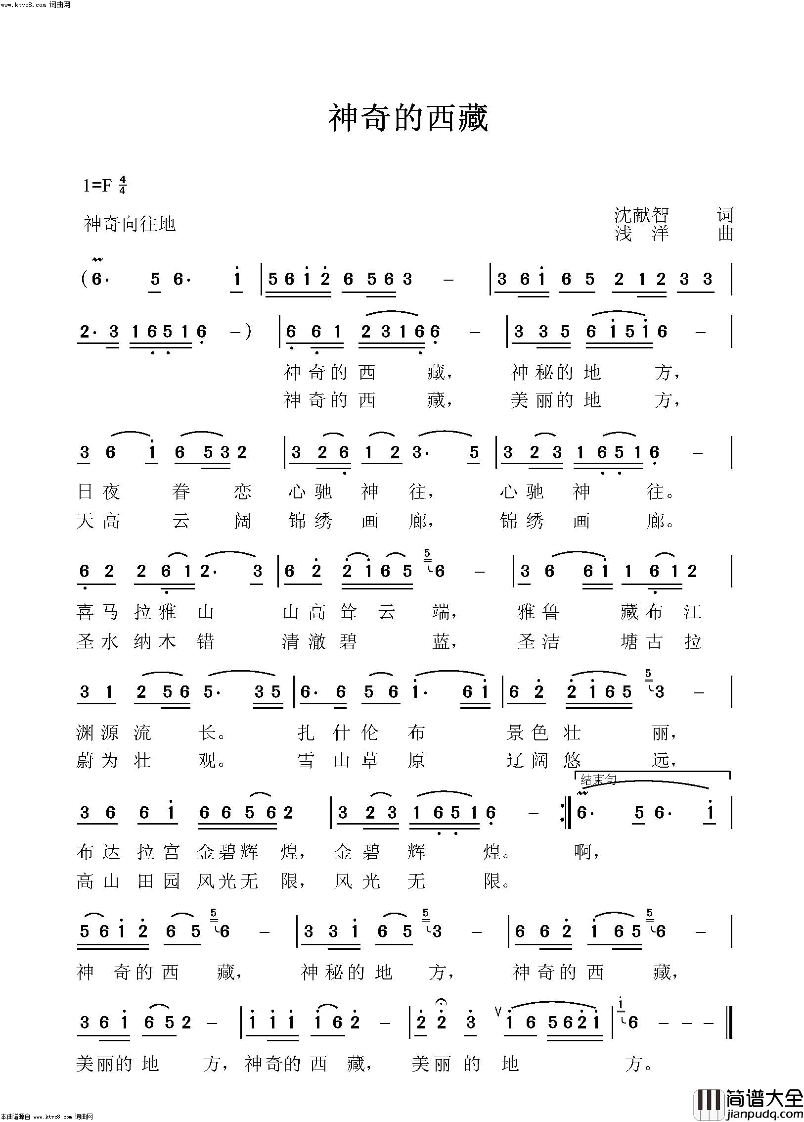 神奇的西藏简谱_敏子演唱_沈献智/浅洋词曲