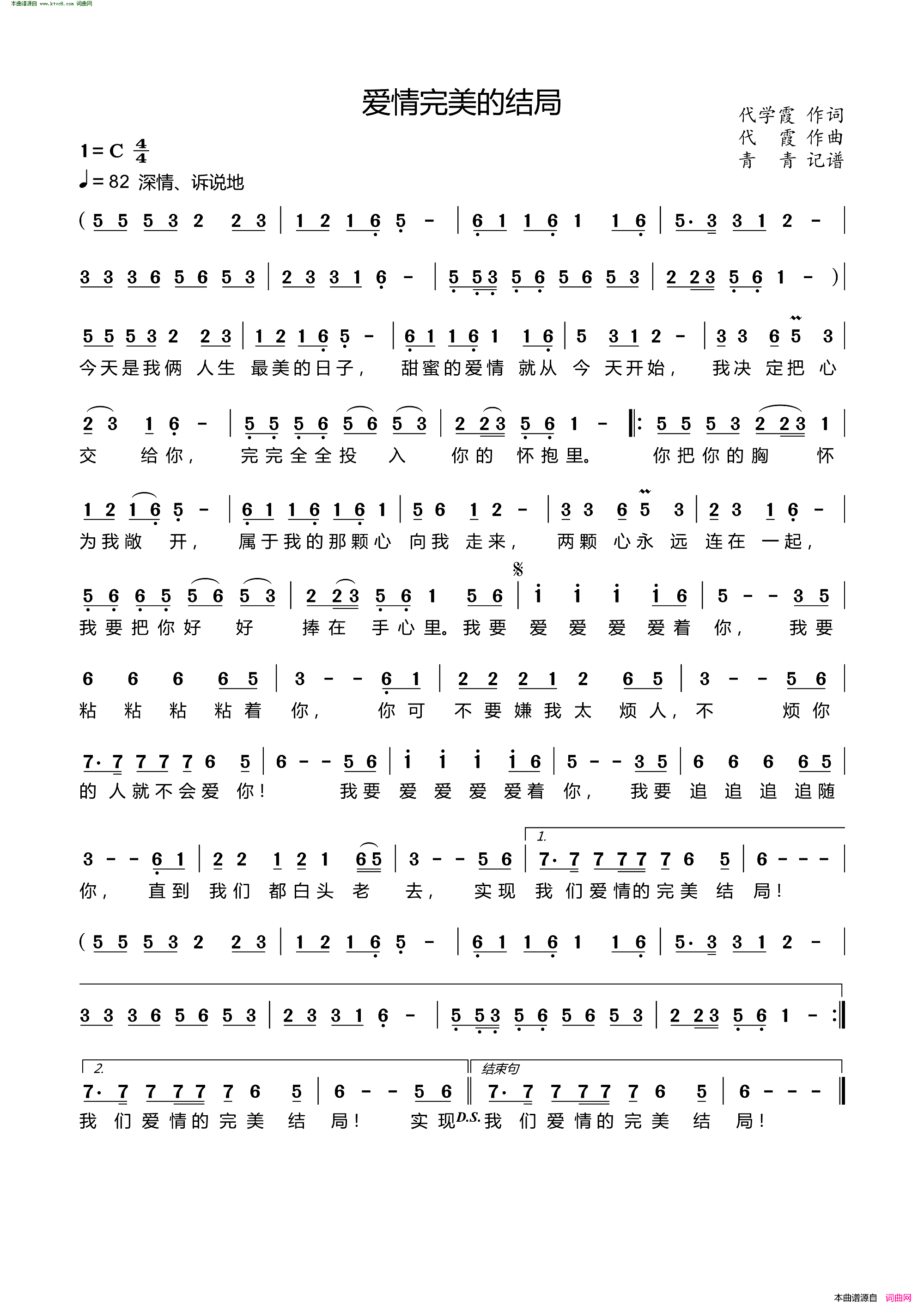 爱情完美的结局简谱_代学霞演唱_代学霞/代学霞词曲