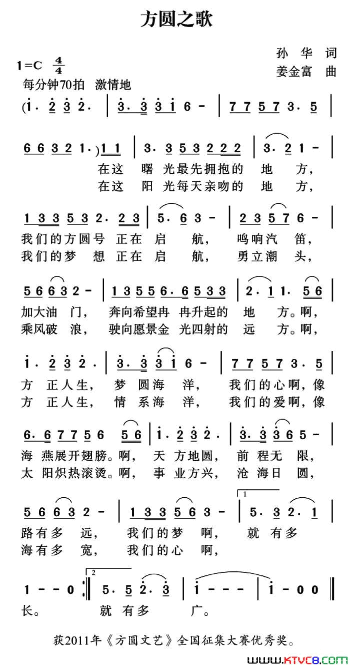 方圆之歌简谱
