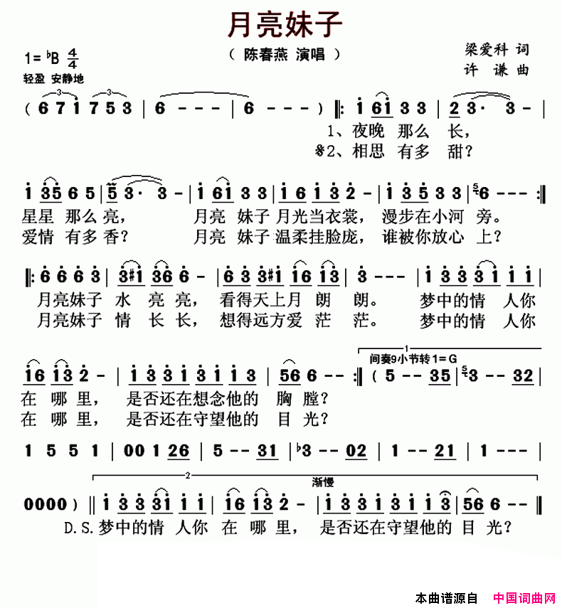 月亮妹子简谱_陈春燕演唱_梁爱科/许谦词曲