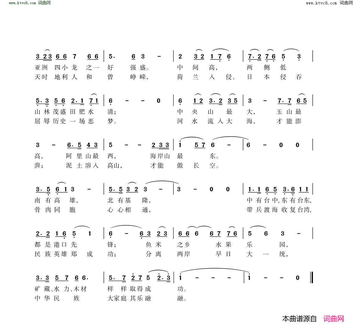 高歌台湾简谱
