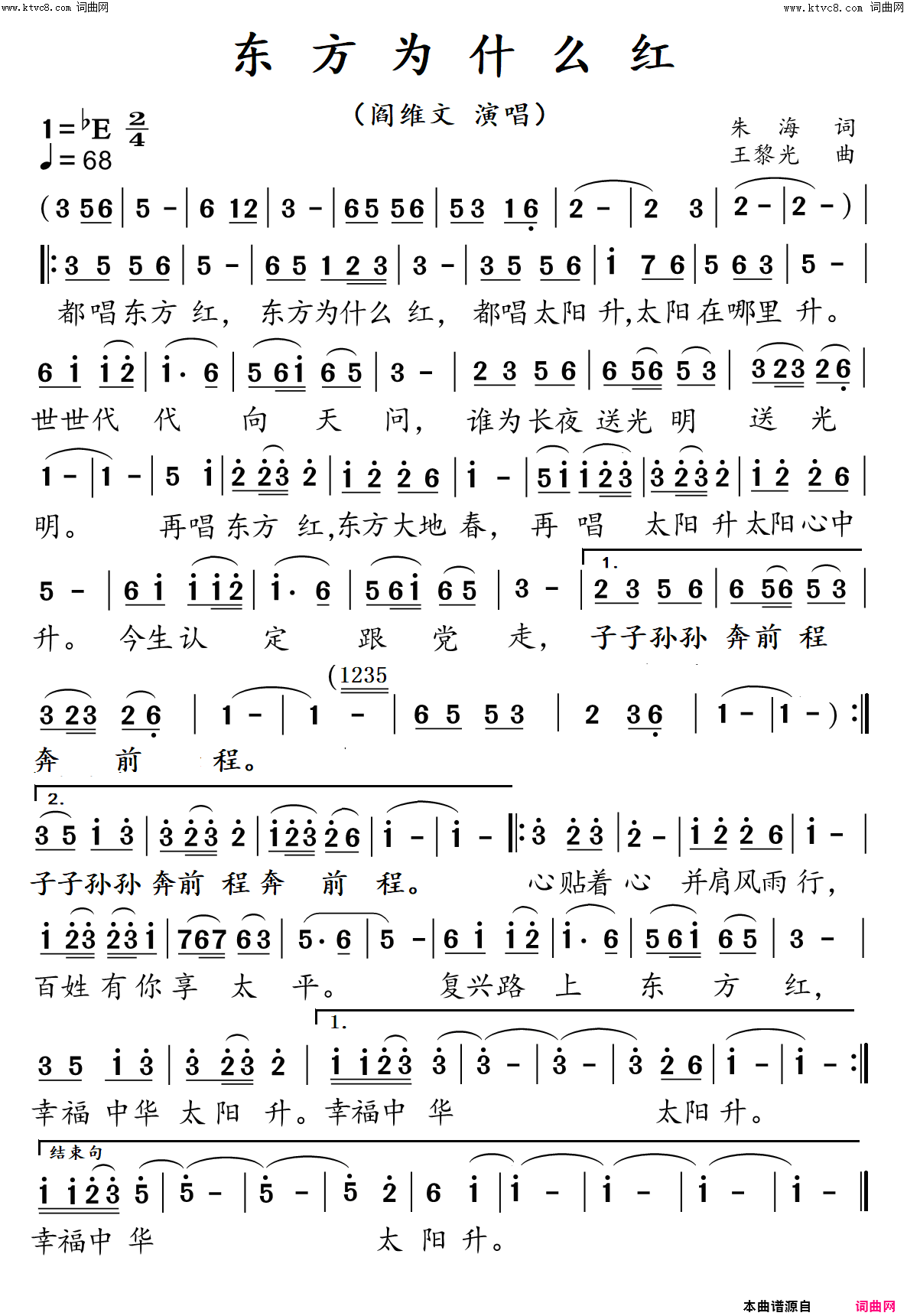 东方为什么红男声独唱简谱_阎维文演唱_朱海/王黎光词曲