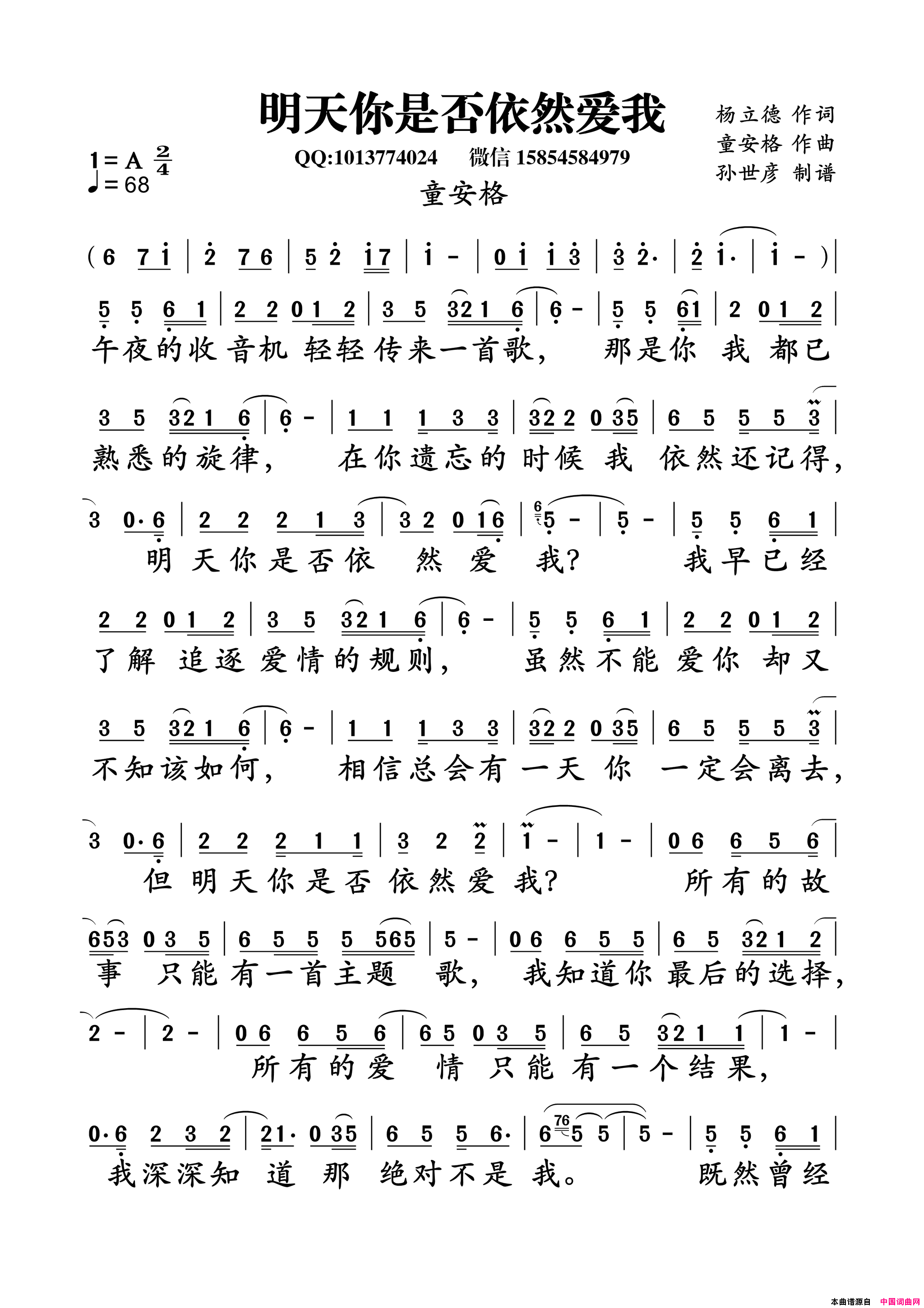 明天你是否依然爱我简谱_童安格演唱_杨立德/童安格词曲