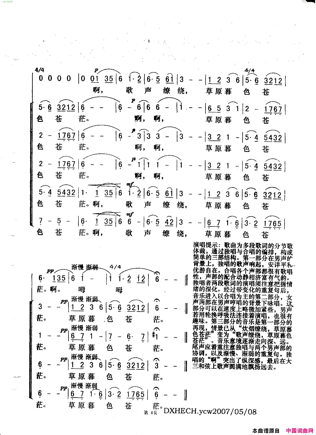 黄昏之歌独唱与混声无伴奏合唱简谱