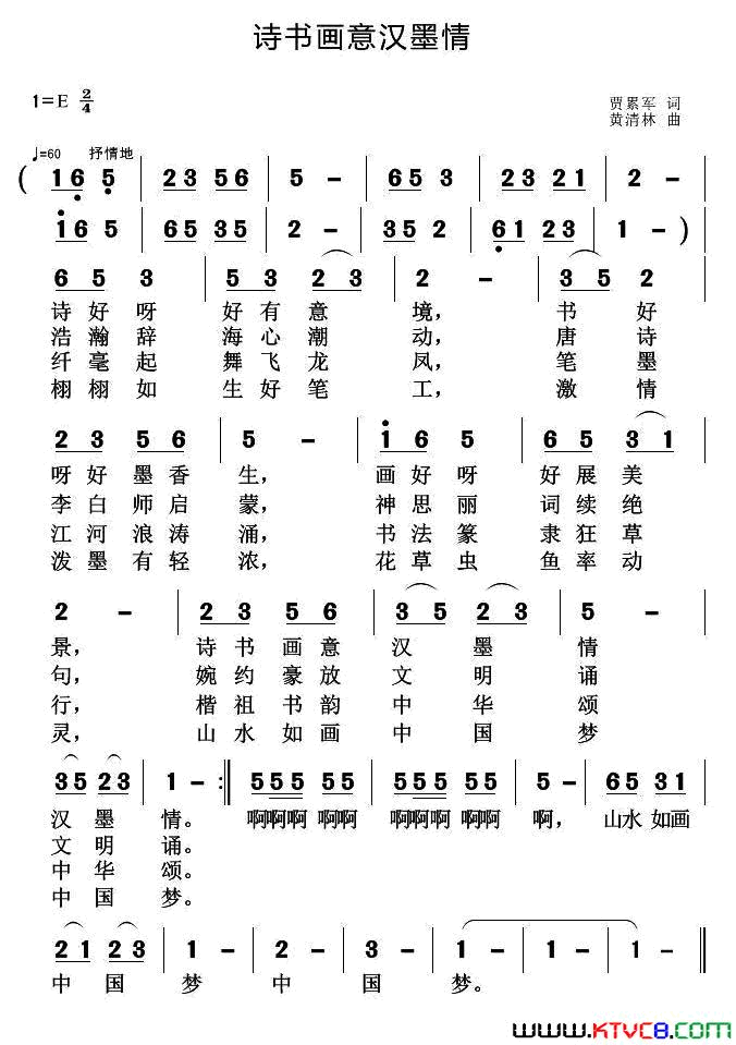 诗书画意汉墨情简谱