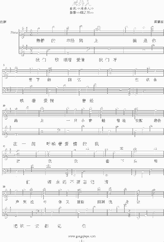 局外人简谱_韩雪演唱
