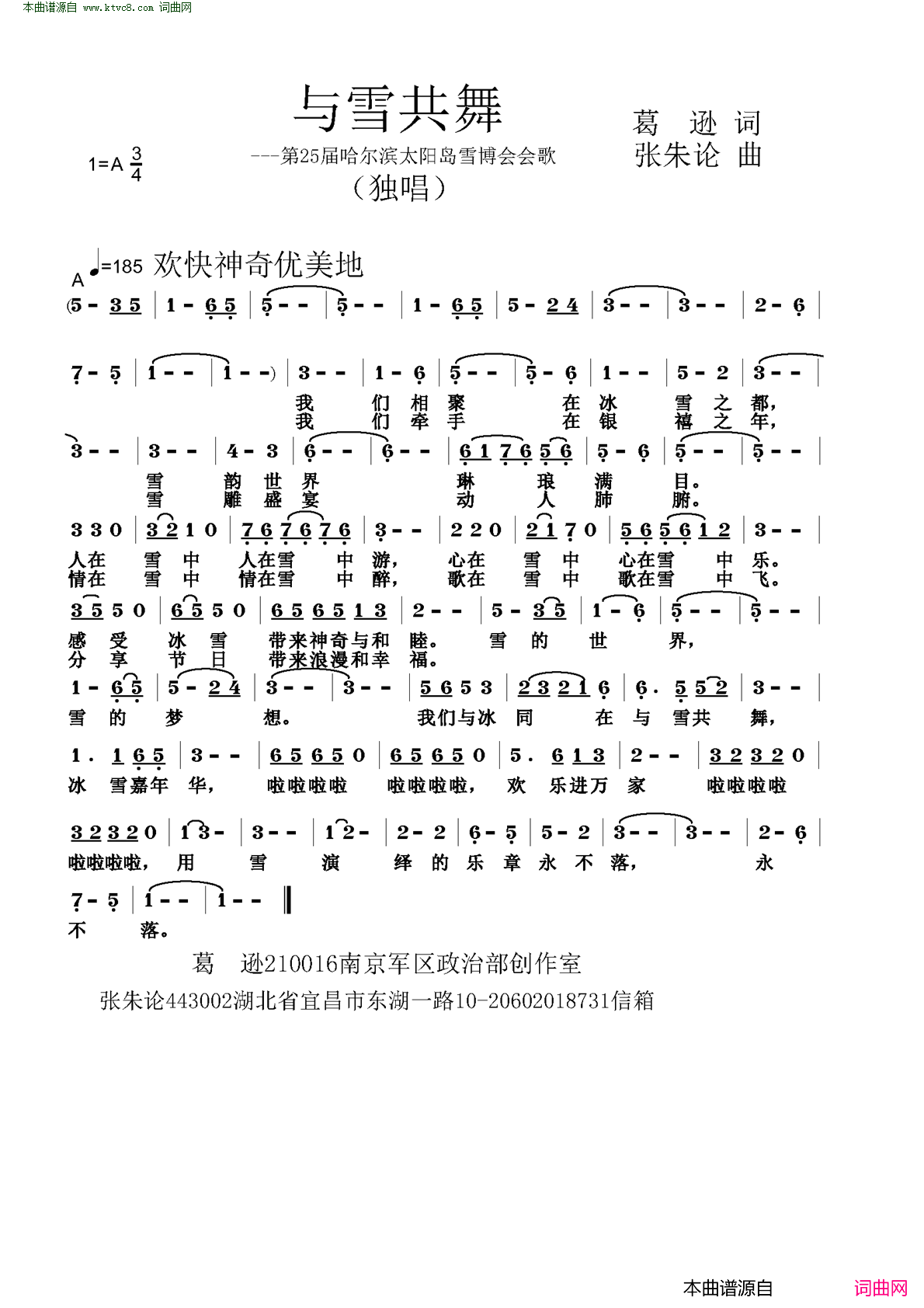 与雪共舞第25届哈尔滨太阳岛雪博会会歌简谱_姜海英演唱_葛逊/张朱论词曲