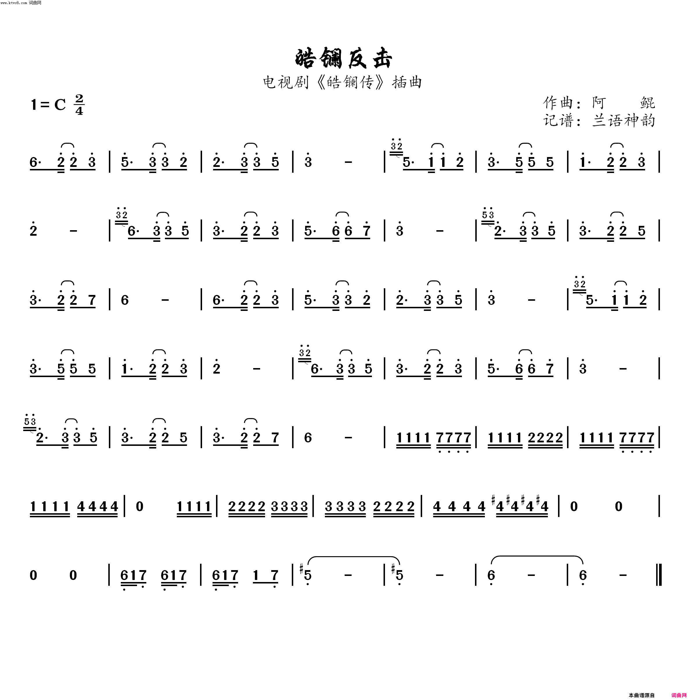 皓镧反击电视剧_皓镧传_插曲简谱