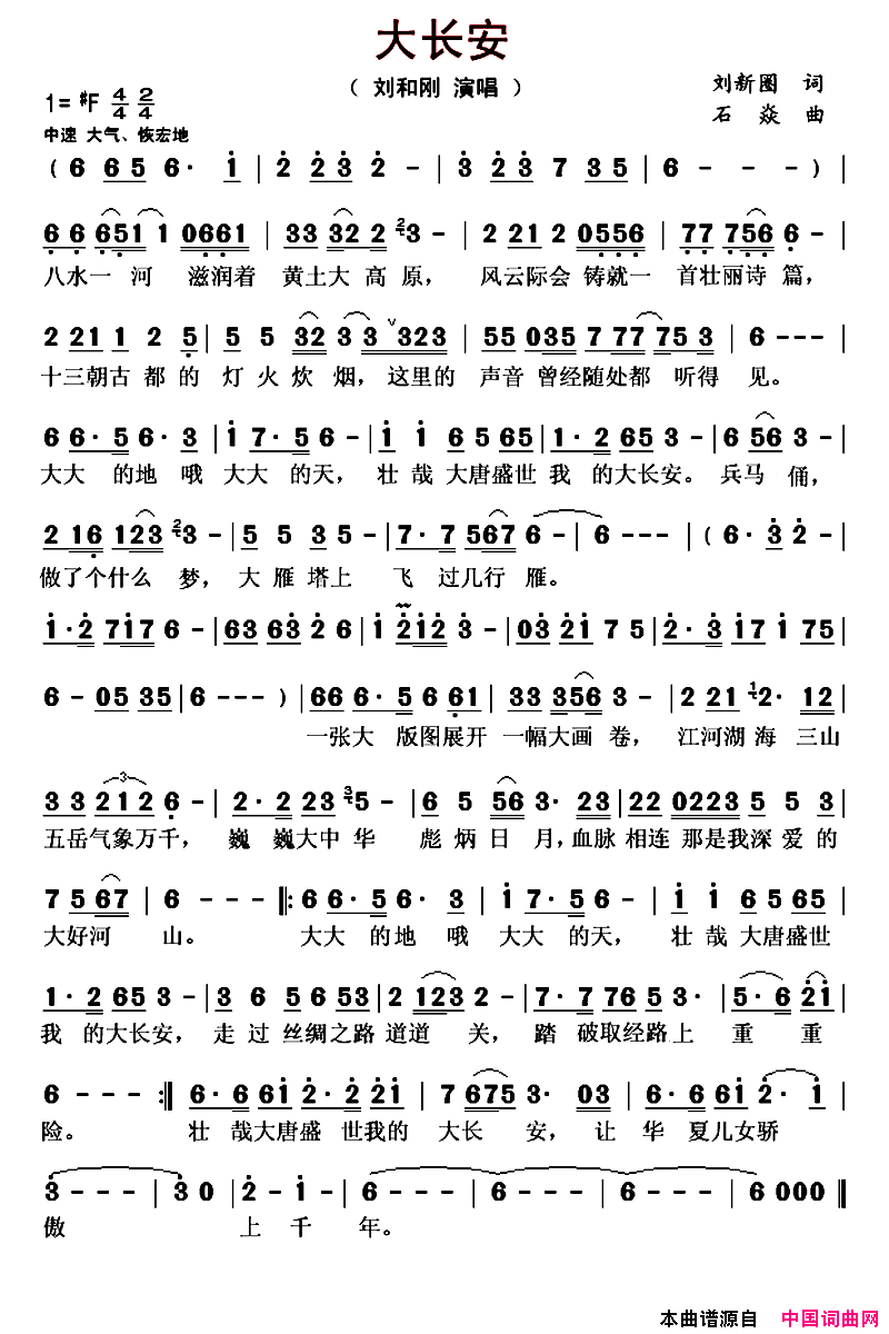 大长安简谱_刘和刚演唱_刘新圈/石焱词曲