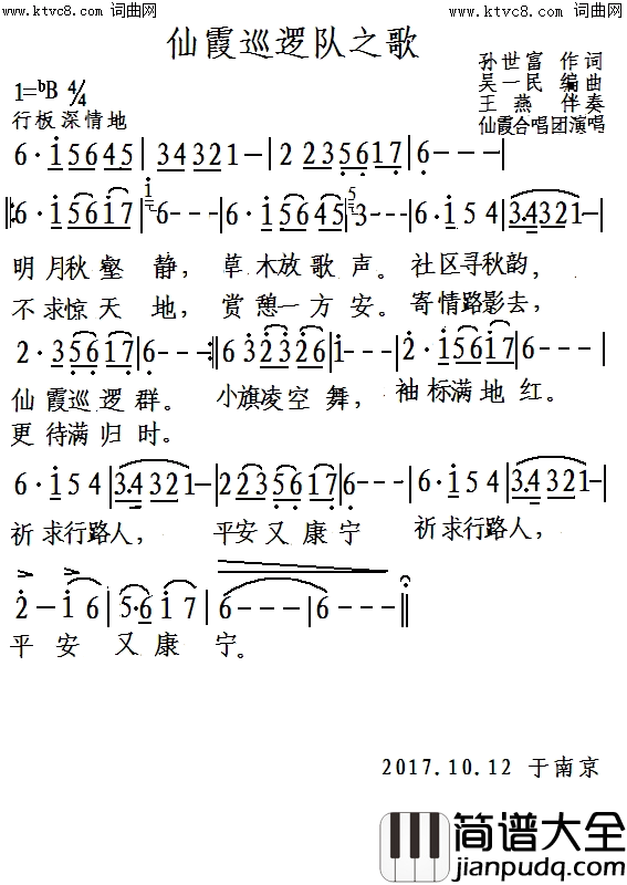 仙霞巡逻队之歌简谱