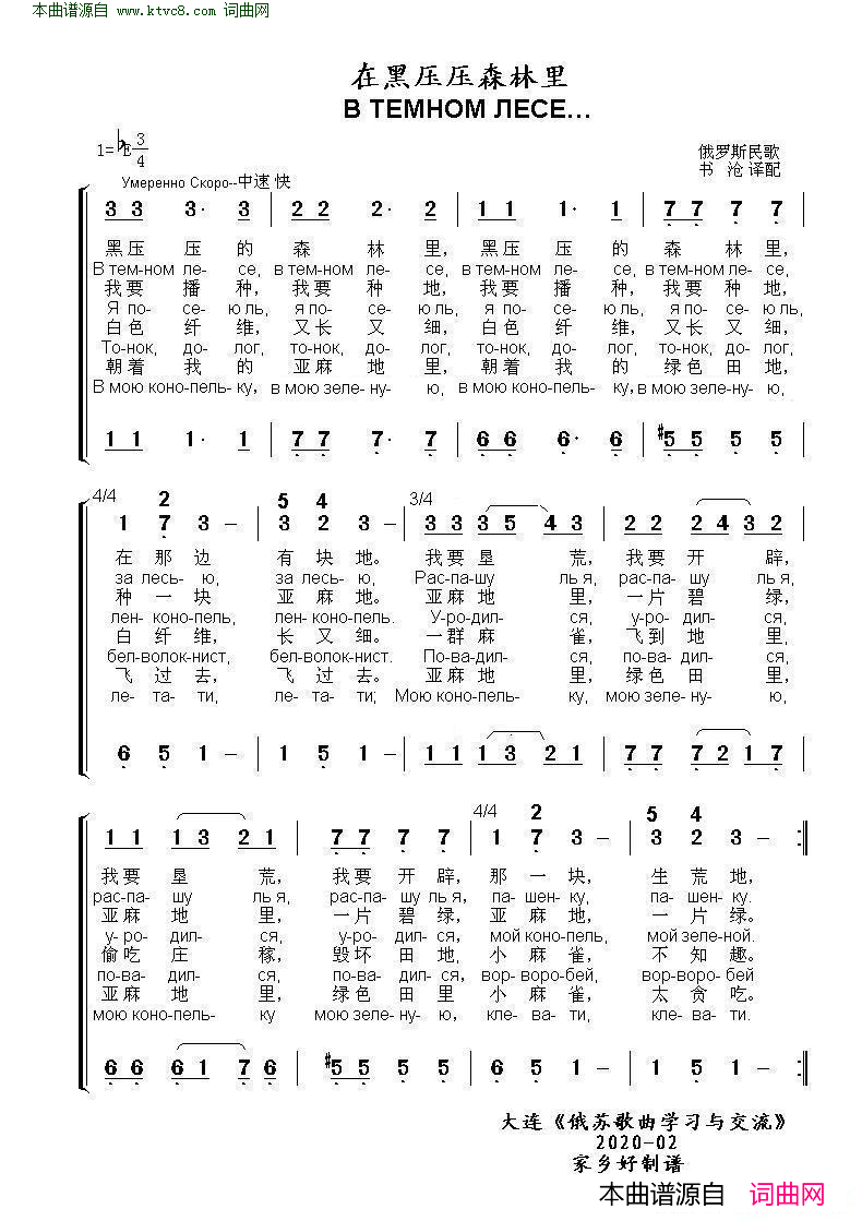 在黑压压森林里В_ТЕМНОМ_ЛЕСЕ…_中俄简谱简谱