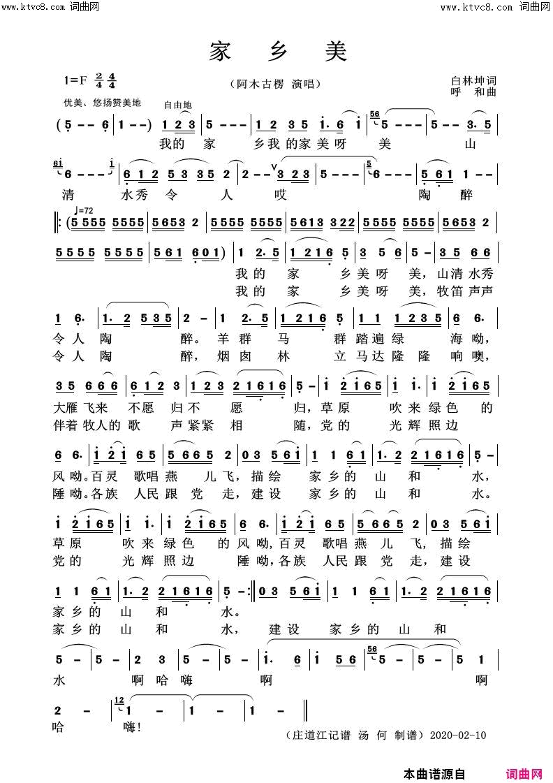 家乡美简谱_可木古楞演唱_白林坤/呼和词曲