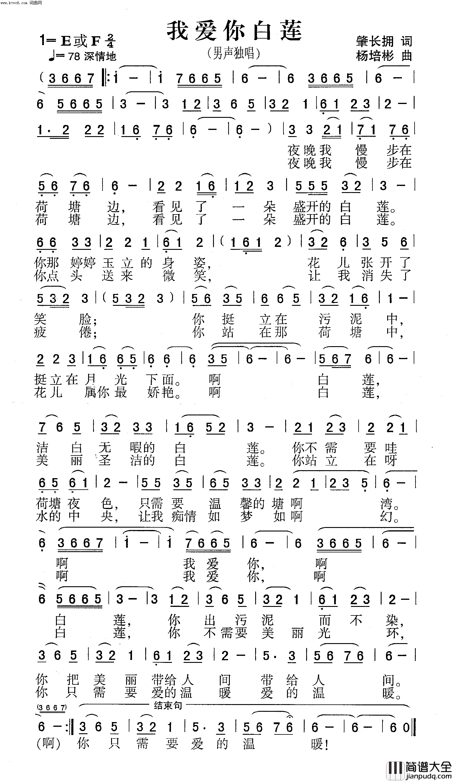 我爱你白莲男声独唱简谱