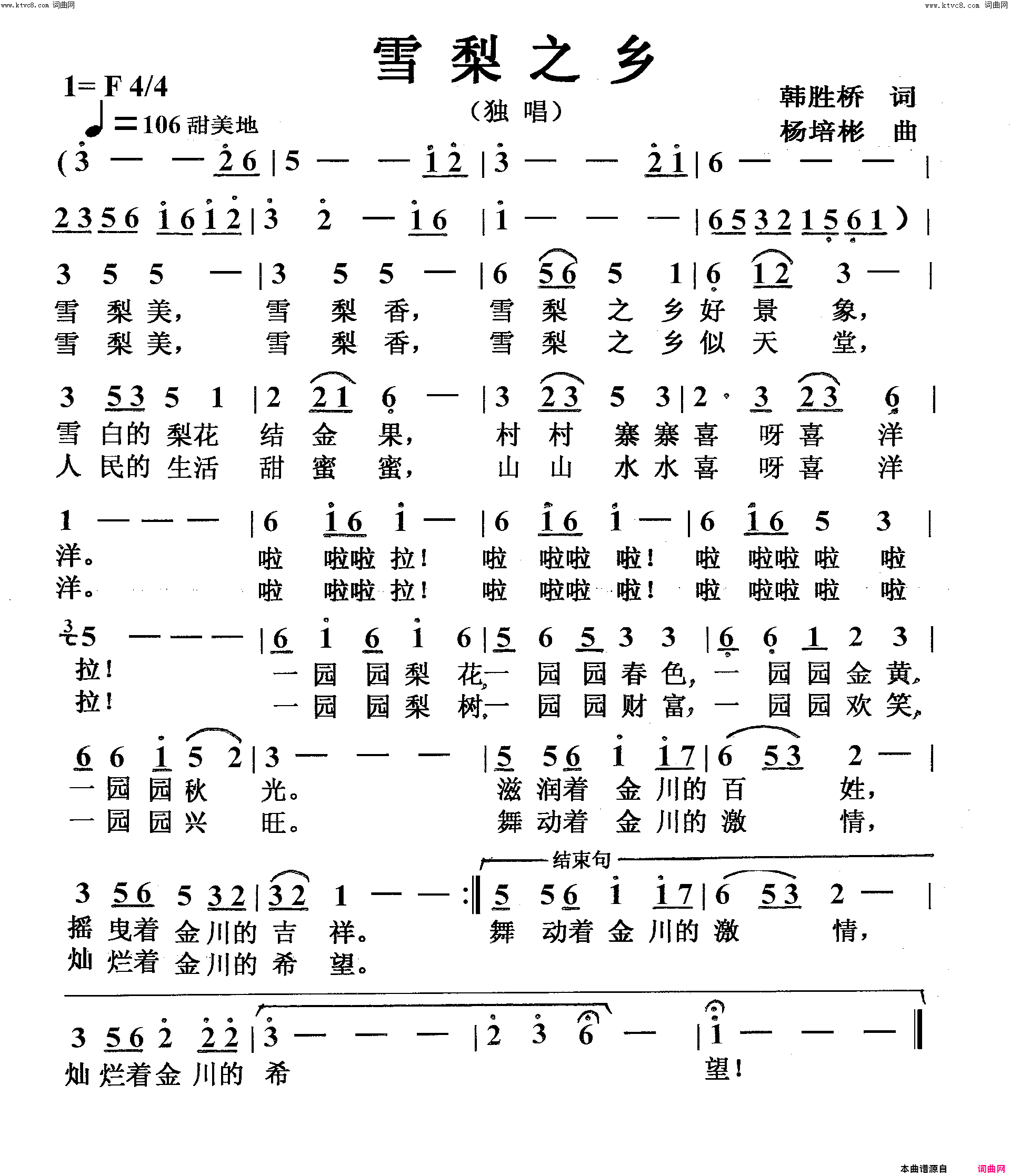 雪梨之乡独唱简谱