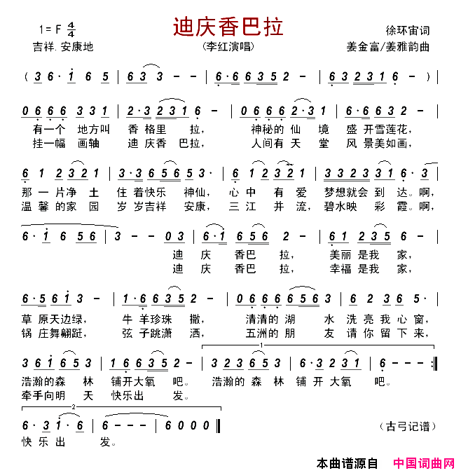 迪庆香巴拉简谱