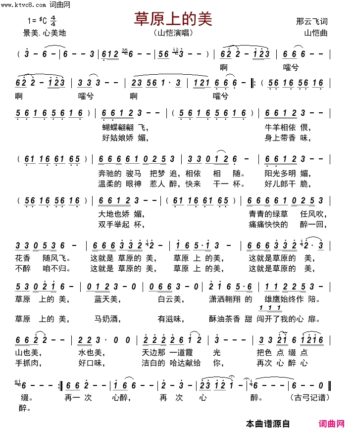 草原上的美简谱_山恺演唱_邢云飞/山恺词曲