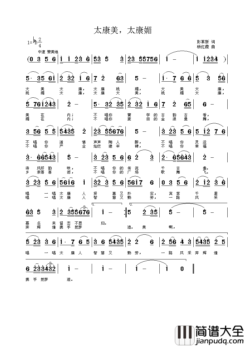 太康美，太康媚简谱_杨红霞演唱_彭革新/杨红霞词曲