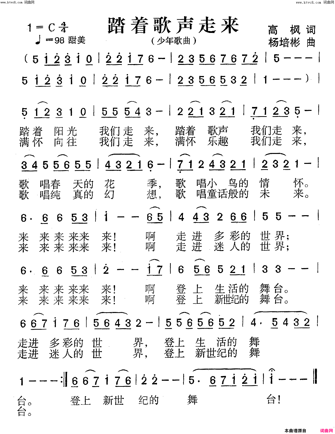 踏着歌声走来少年歌曲简谱