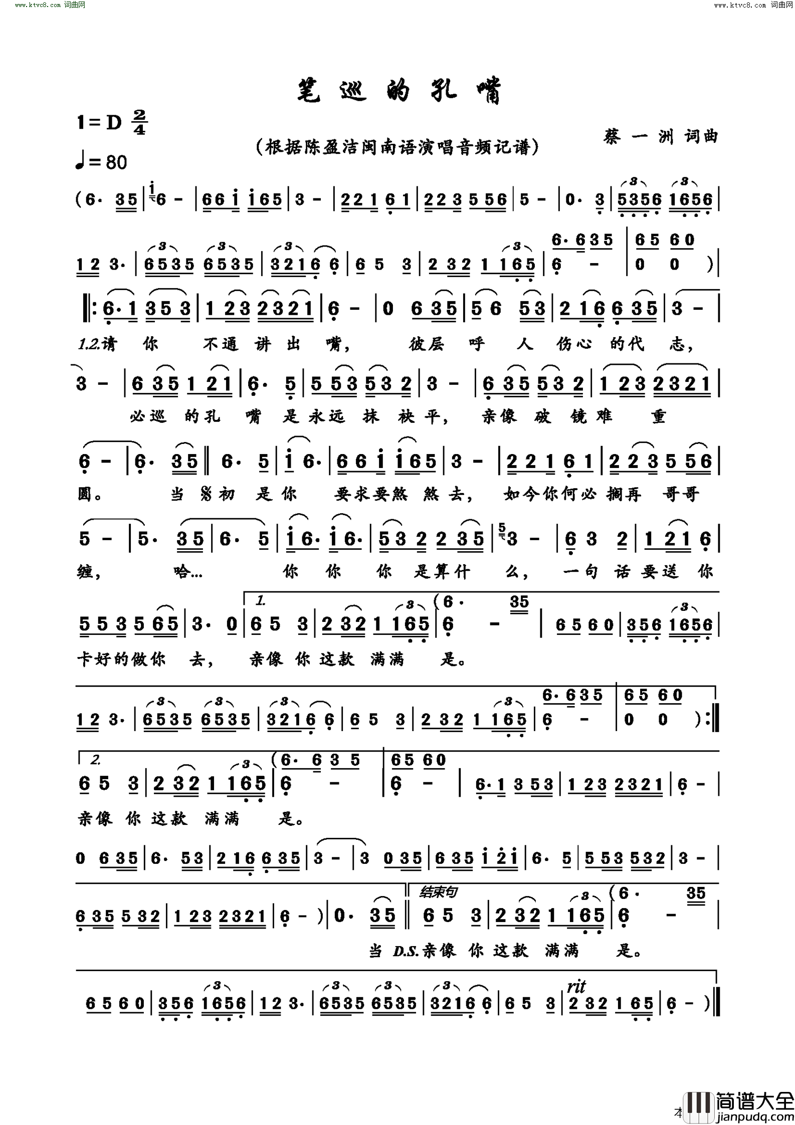 笔巡的孔嘴裂开的伤口简谱_陈盈洁演唱_蔡一洲/蔡一洲词曲
