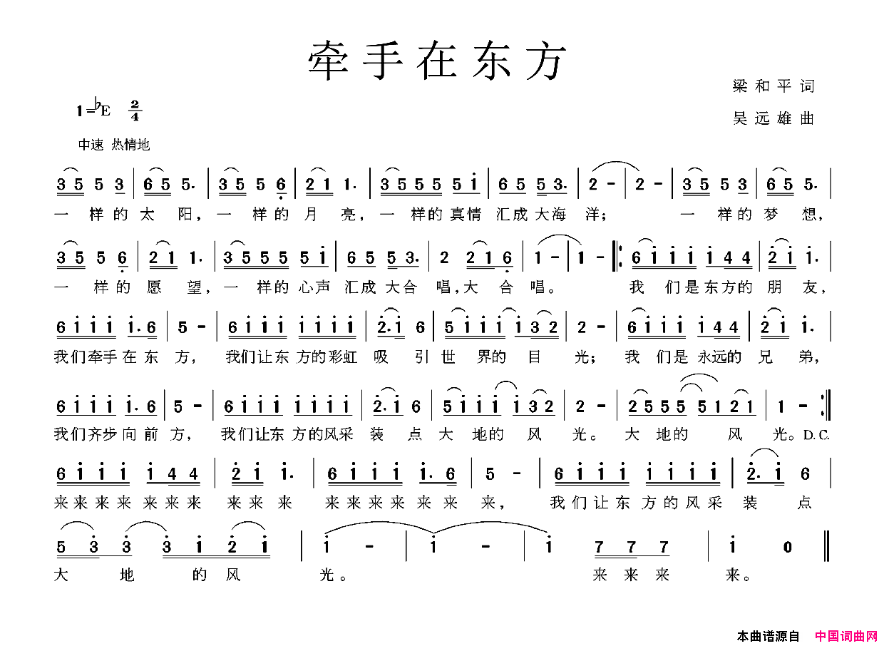 牵手在东方梁和平词吴远雄曲牵手在东方梁和平词_吴远雄曲简谱