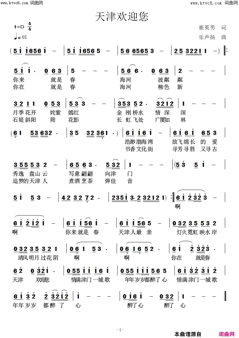 天津欢迎您简谱_高鸣演唱_崔英男/任清彪词曲