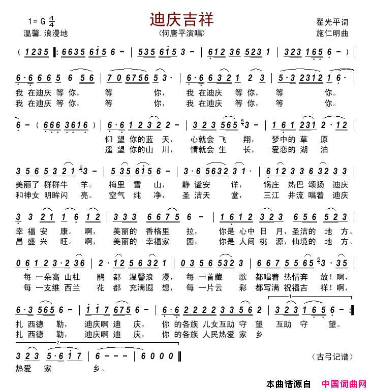迪庆吉祥简谱_何唐平演唱_翟光平/施仁明词曲