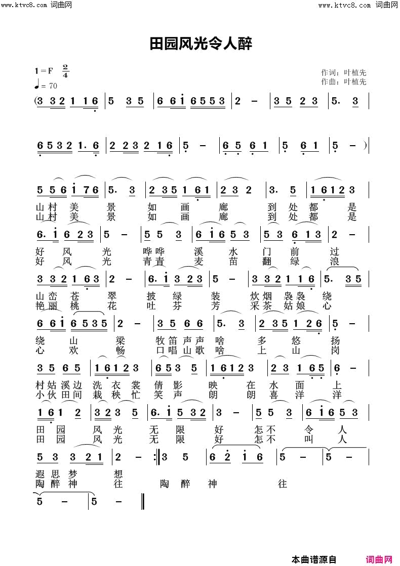田园景色令人陶醉简谱