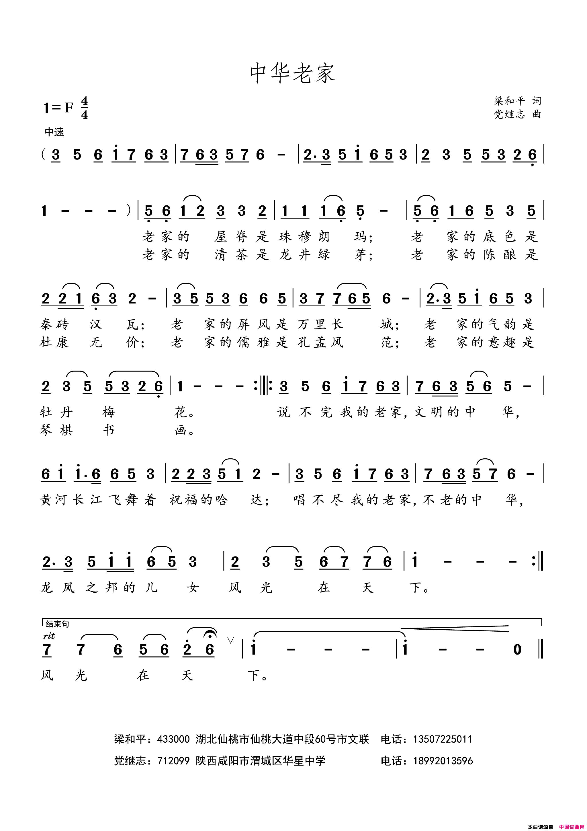 中华老家简谱