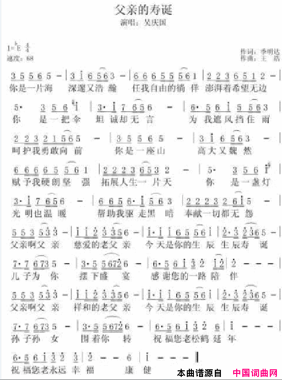 父亲的寿诞简谱_吴庆国演唱_季明达/王浩词曲