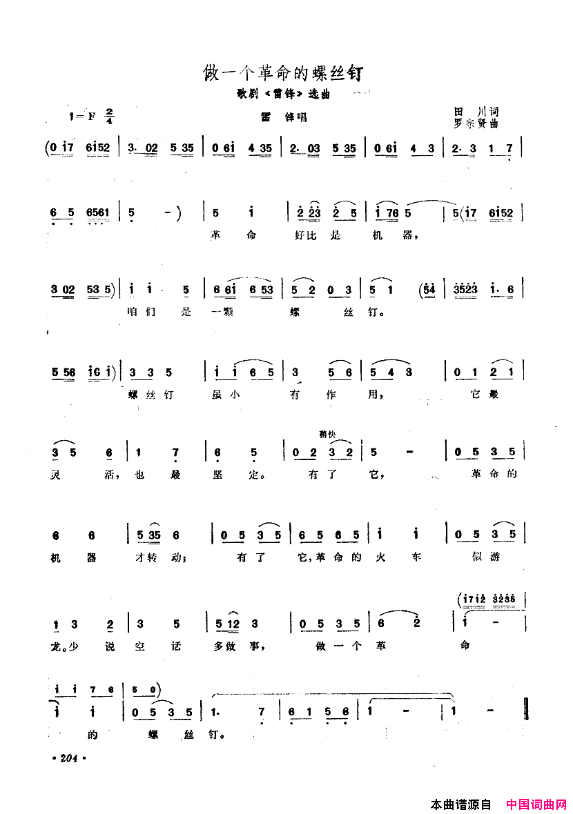 中国歌剧选曲集201_250简谱