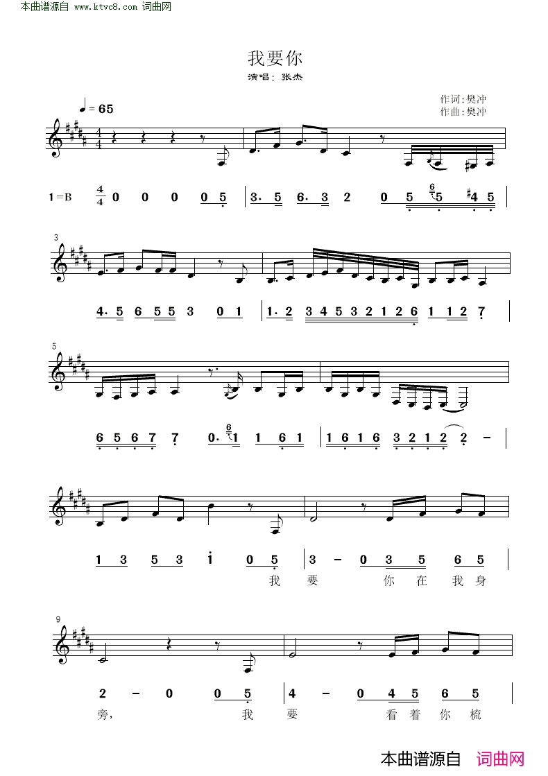 我要你线简对照谱简谱_张杰演唱_樊冲/樊冲词曲