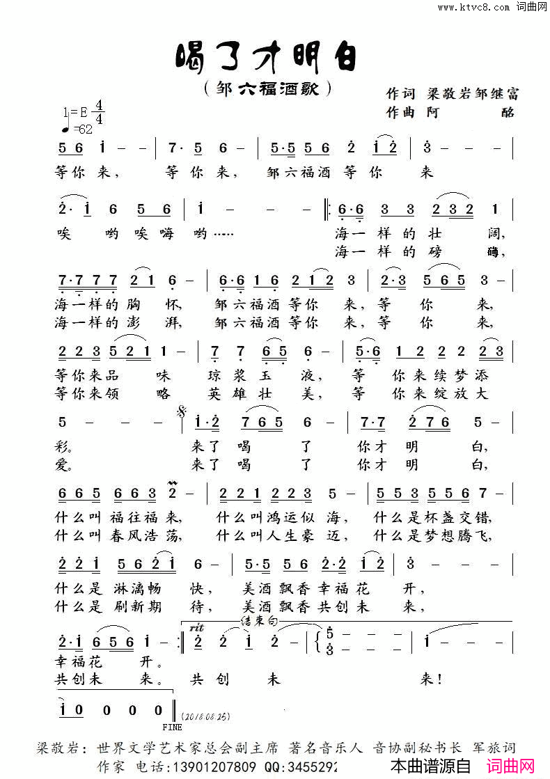 喝了才明白【邹六福酒歌】简谱_李清泉演唱_梁敬岩、邹继富/阿酩词曲
