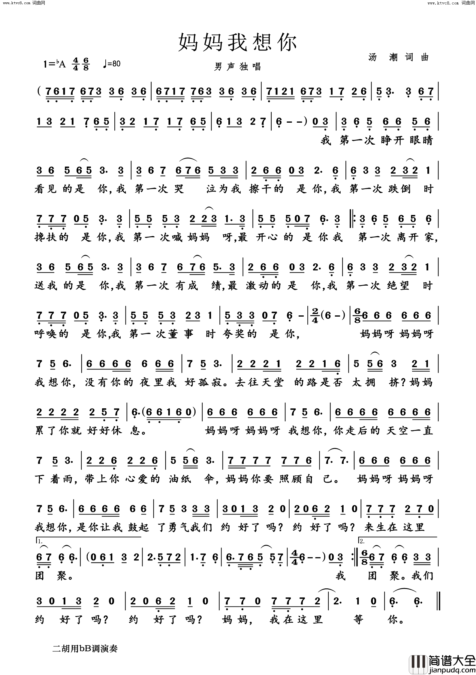 妈妈我想你简谱_汤潮演唱_汤潮/汤潮词曲