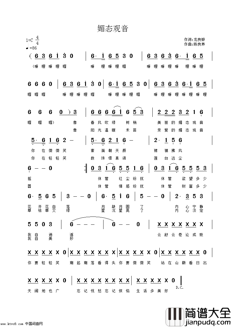 媚态观音简谱