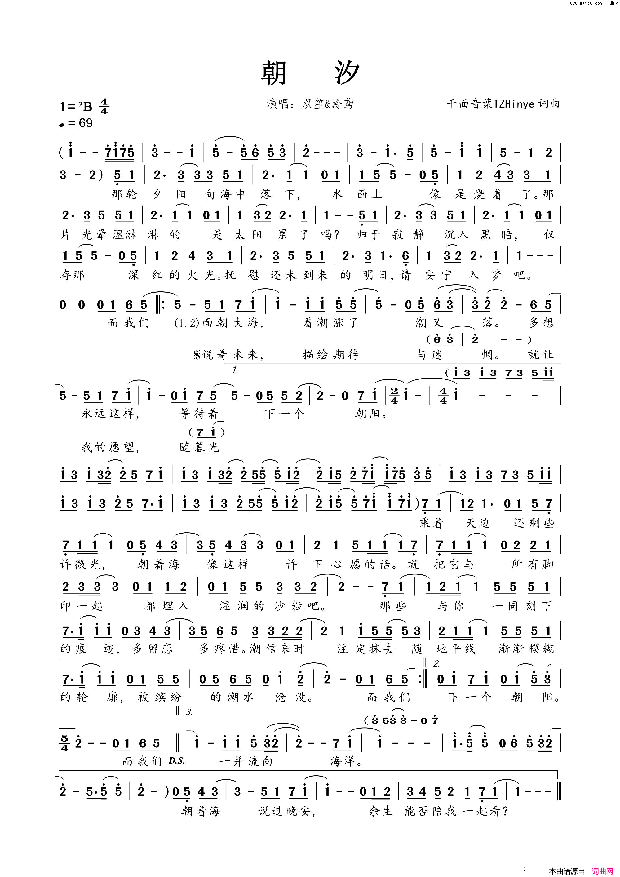 朝汐简谱_双笙演唱_千面音葉TZHinye/千面音葉TZHinye词曲