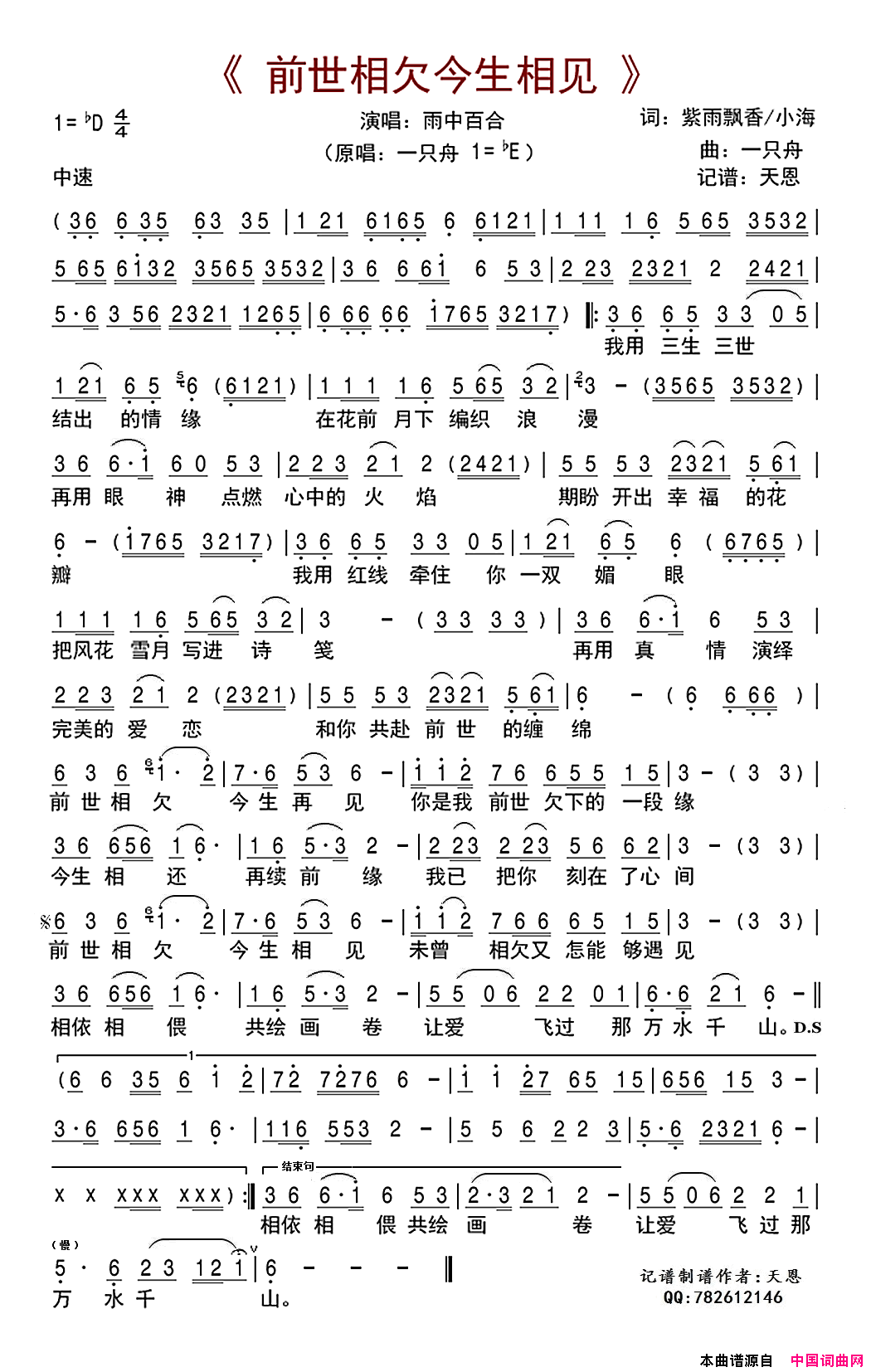 前世相欠今生相见简谱