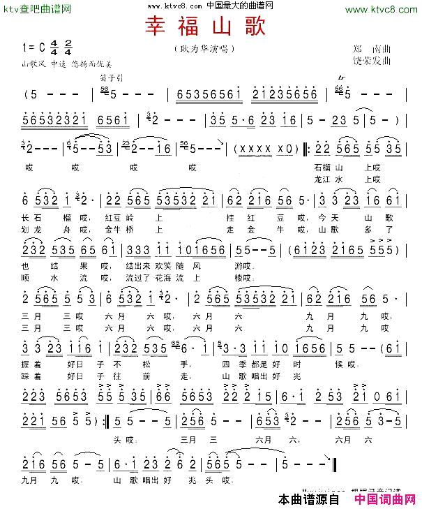 幸福山歌耿为华简谱_耿为华演唱_郑楠/饶荣发词曲
