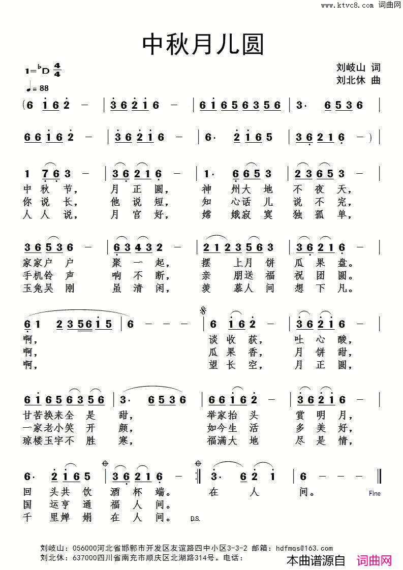 中秋月儿圆简谱