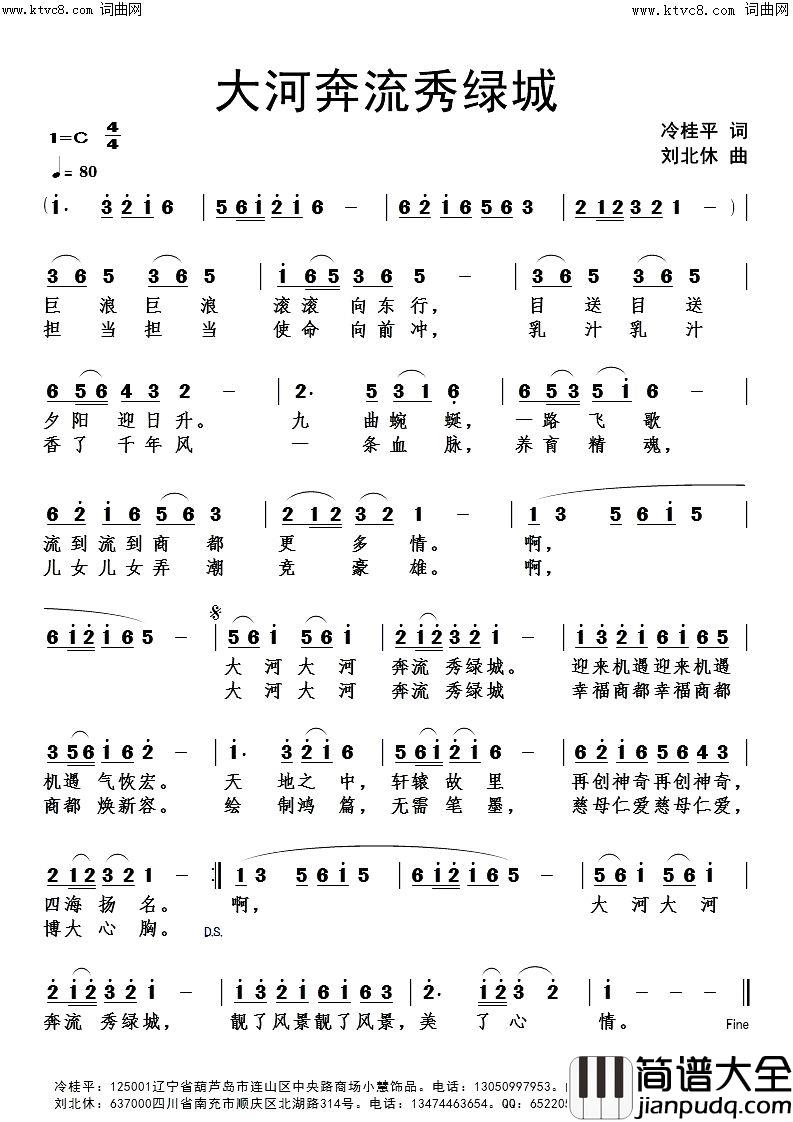 大河奔流秀绿城简谱