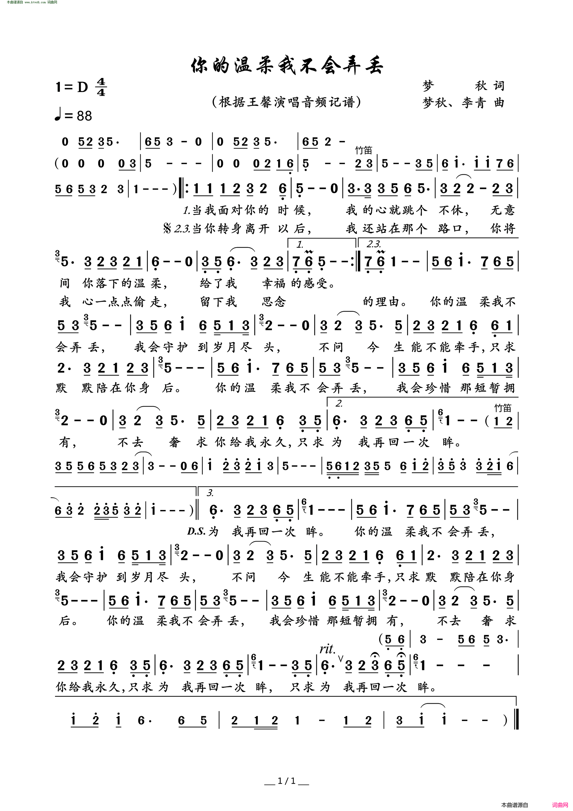 你的温柔我不会弄丢简谱_王馨演唱_梦秋/梦秋、李青词曲