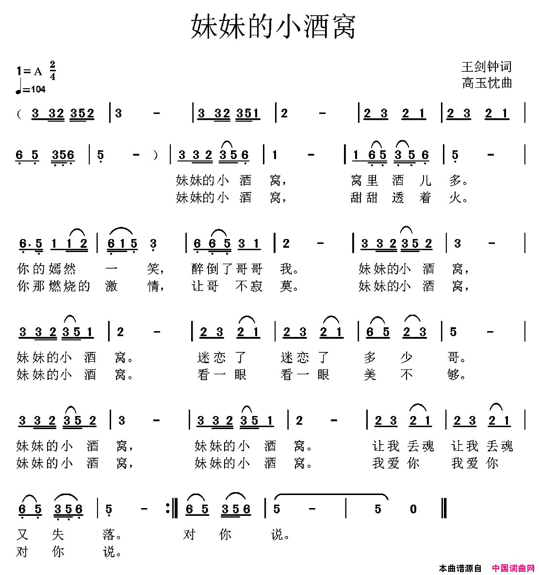 妹妹的小酒窝简谱