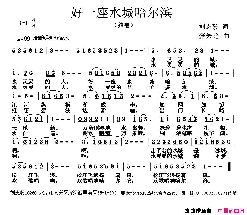 好一座水城哈尔滨简谱